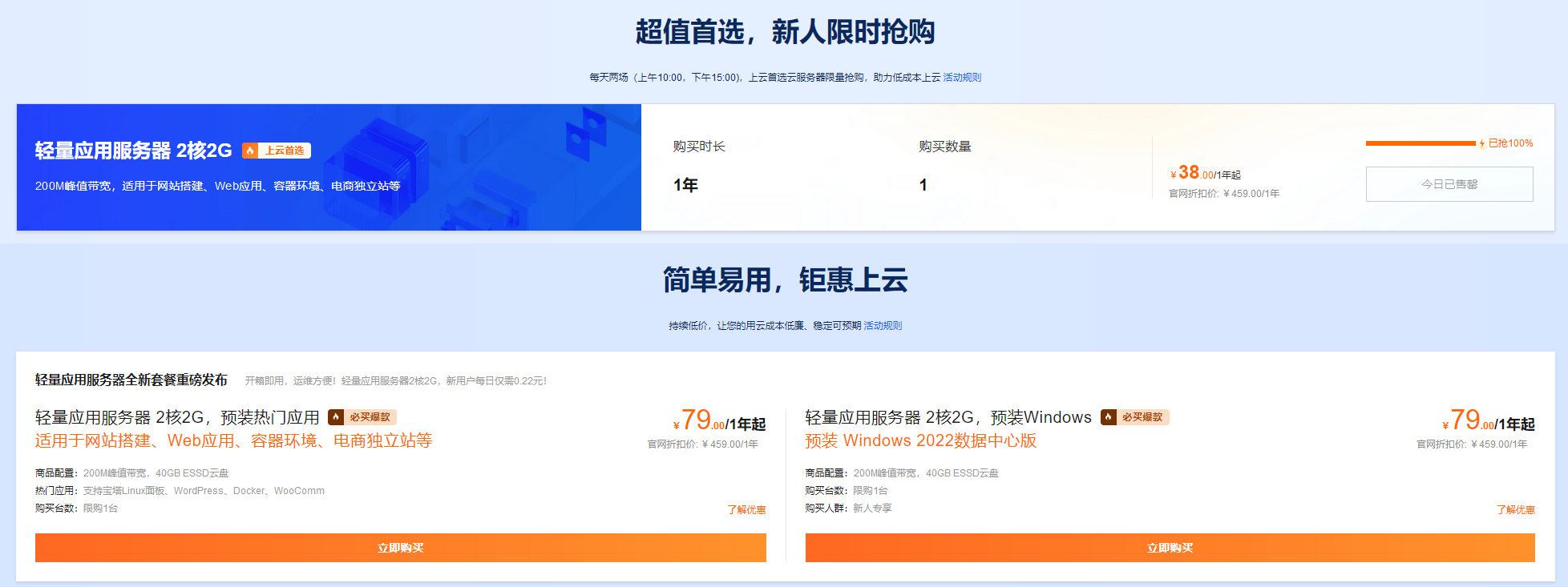 阿里云 200M 轻量应用服务器 38 / 年插图